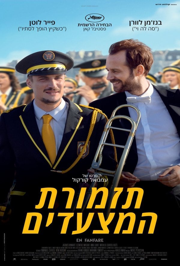 תזמורת המצעדים poster