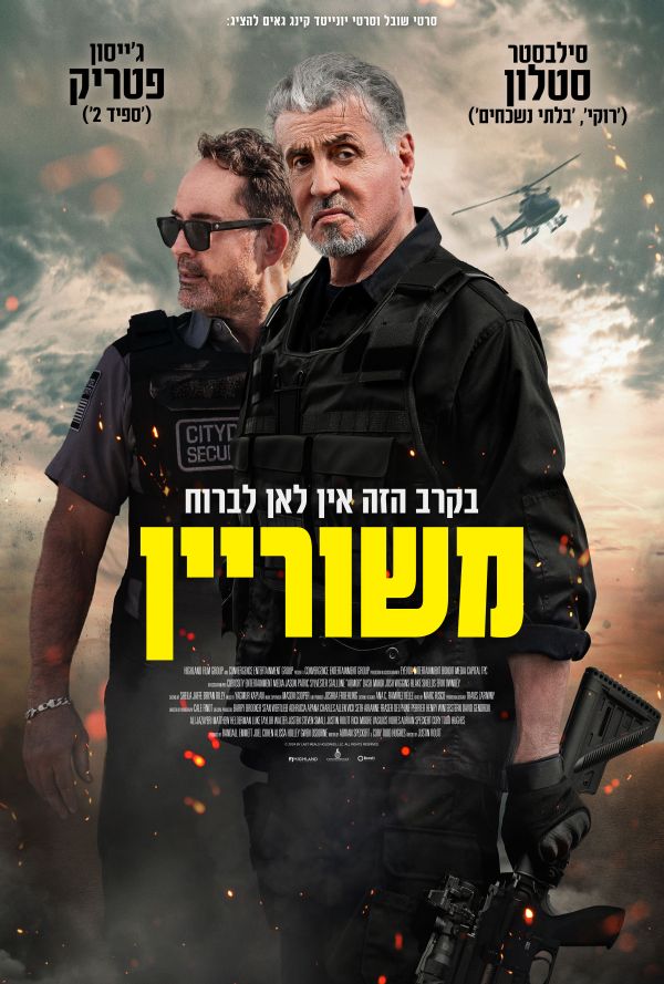 משוריין poster