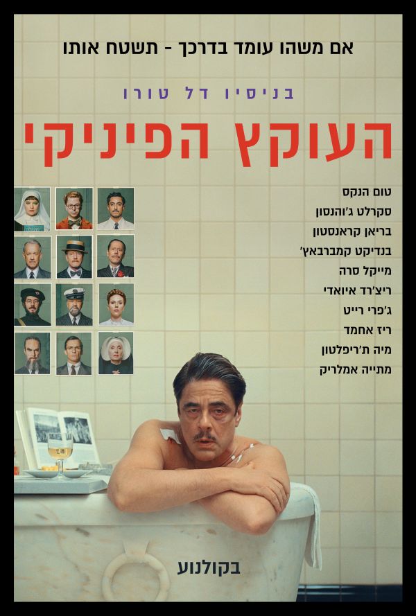 העוקץ הפיניקי poster