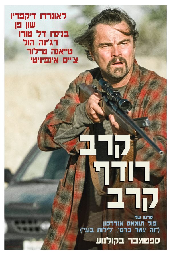 קרב רודף קרב poster