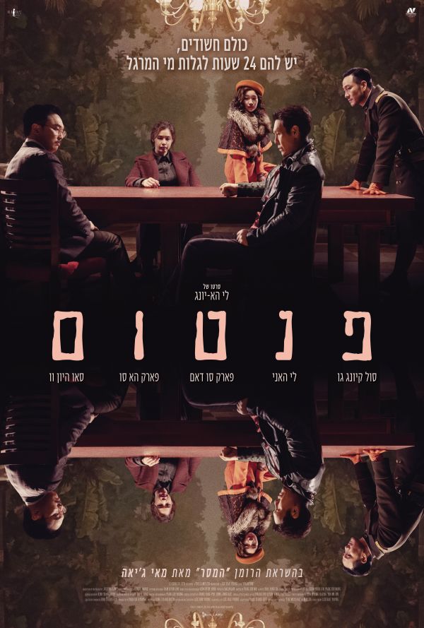 פנטום poster