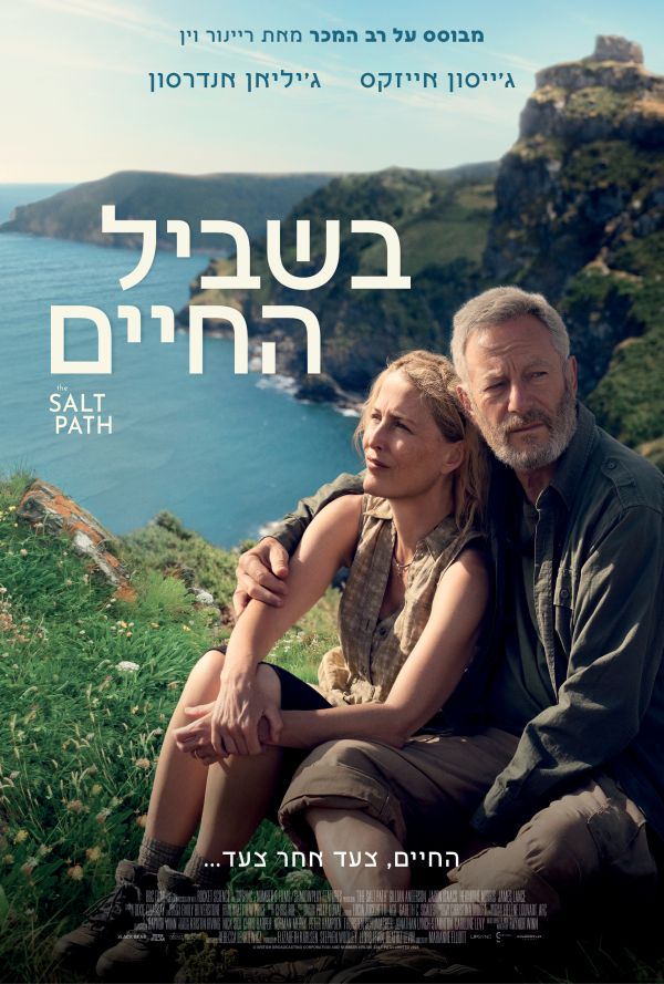 בשביל החיים poster
