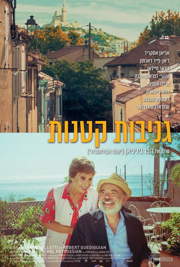 גניבות קטנות poster