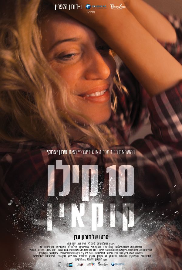 10 קילו קוקאין poster