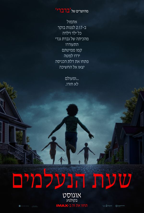 שעת הנעלמים poster