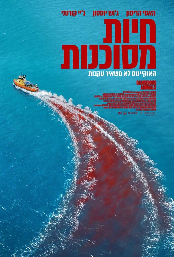 חיות מסוכנות poster