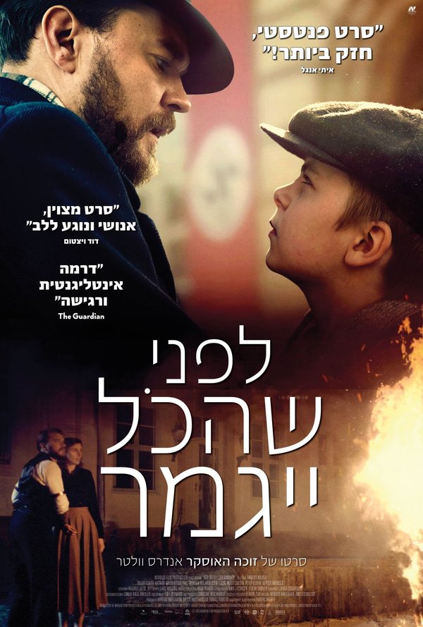 לפני שהכל יגמר poster