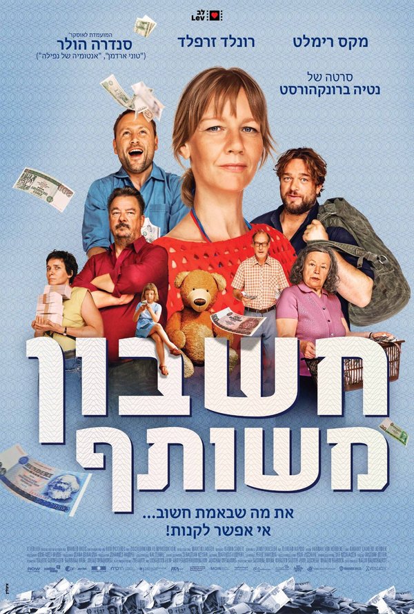 חשבון משותף poster