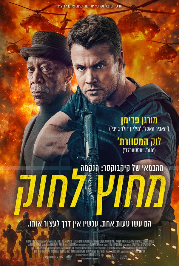 מחוץ לחוק poster