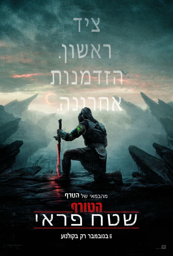 הטורף: שטח פראי poster