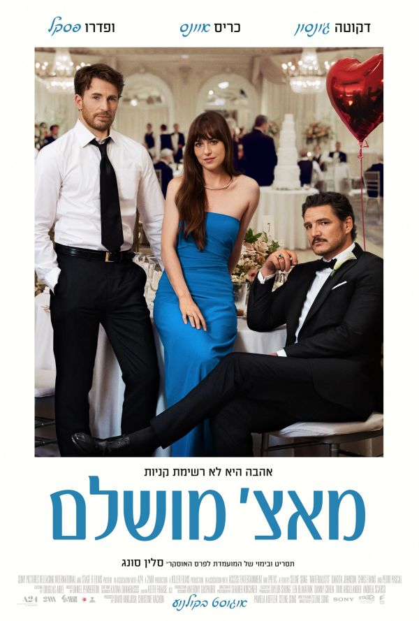 מאצ' מושלם poster
