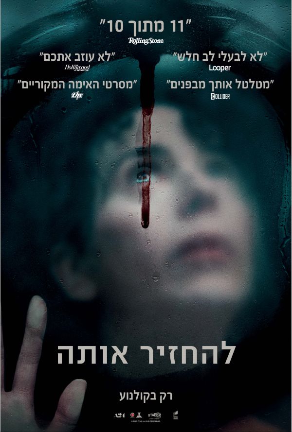 להחזיר אותה poster