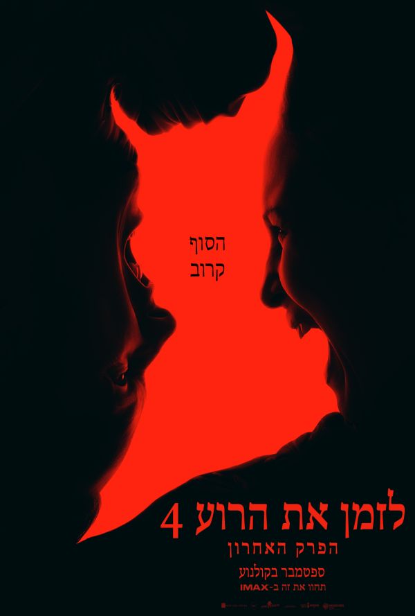 לזמן את הרוע 4: הפרק האחרון poster