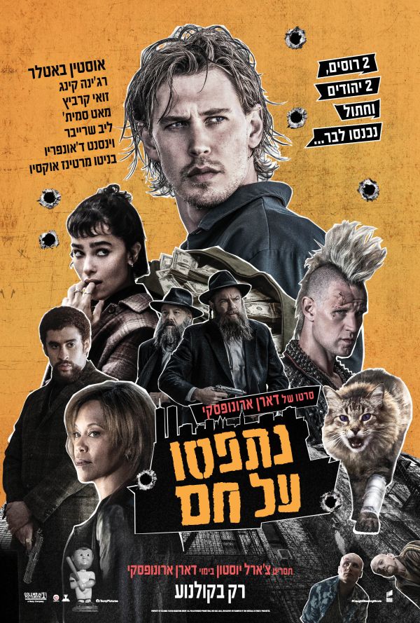 נתפסו על חם poster