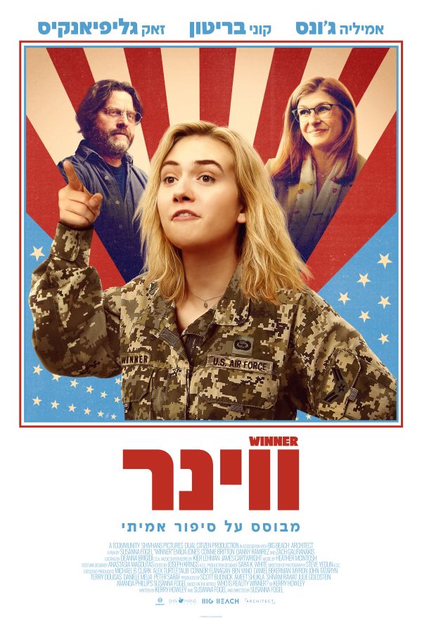 ווינר poster
