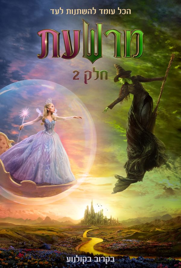 מרשעת: חלק 2 poster