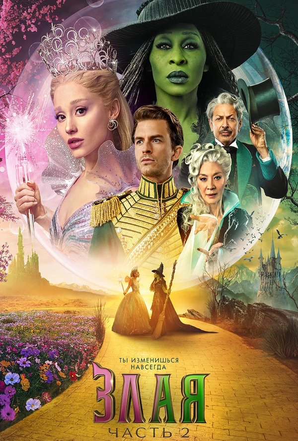 ЗЛАЯ. ЧАСТЬ 2 poster