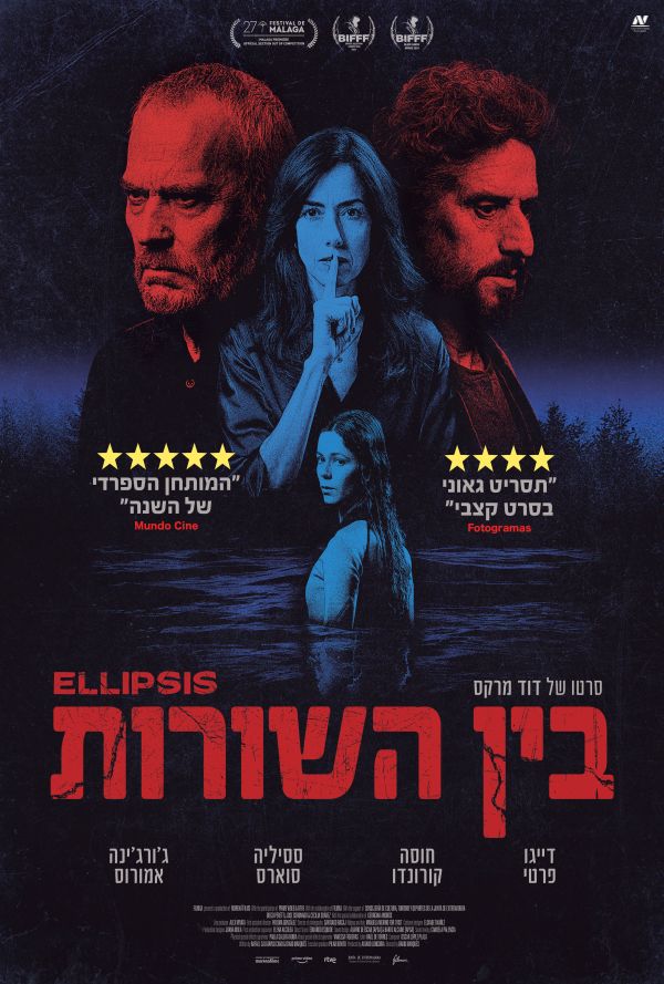 בין השורות poster