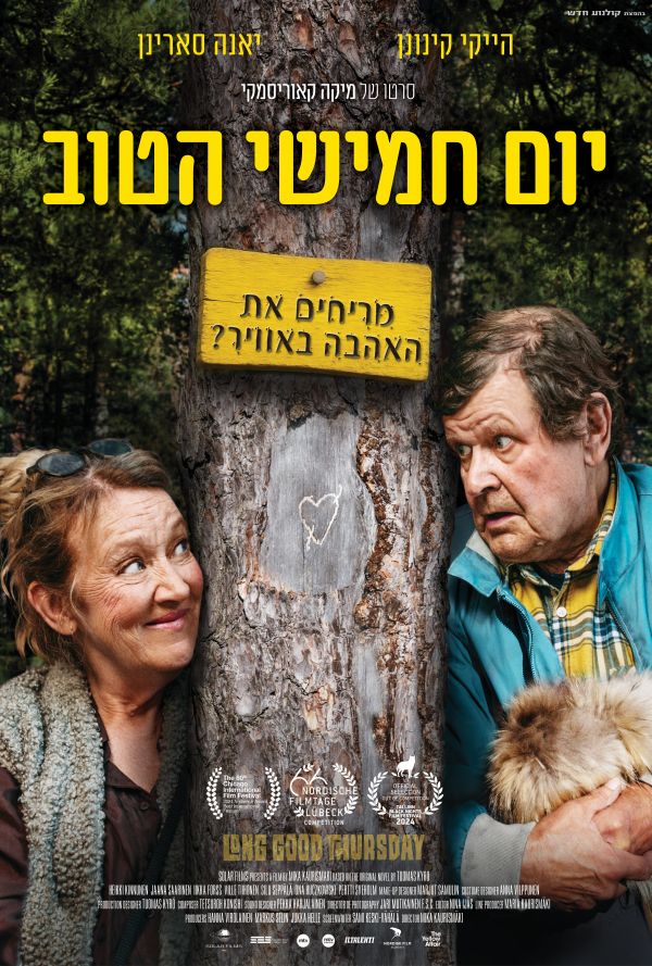 יום חמישי הטוב poster