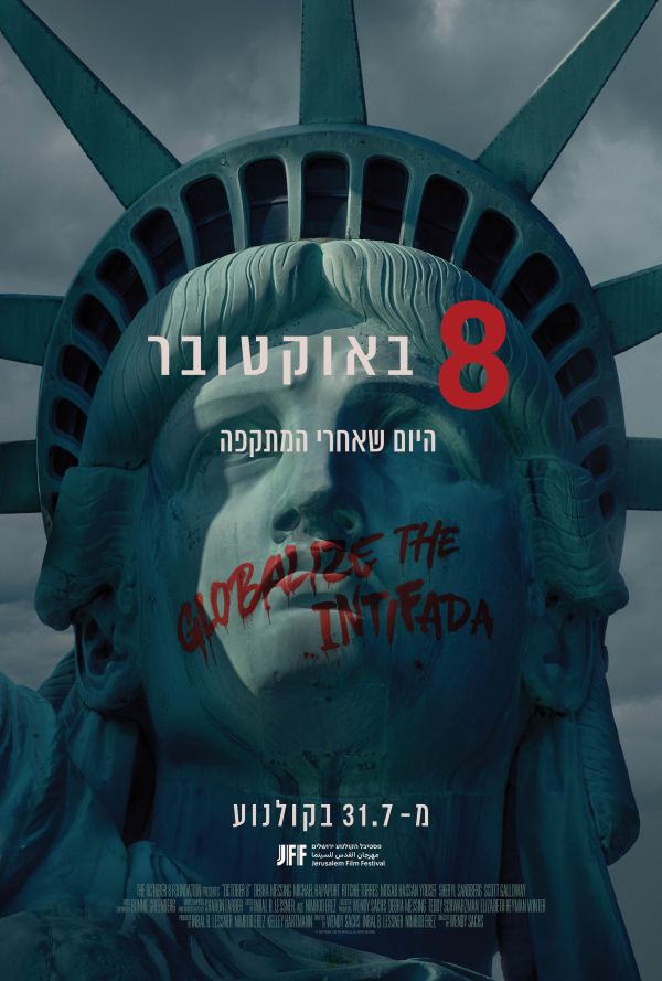 8 באוקטובר poster