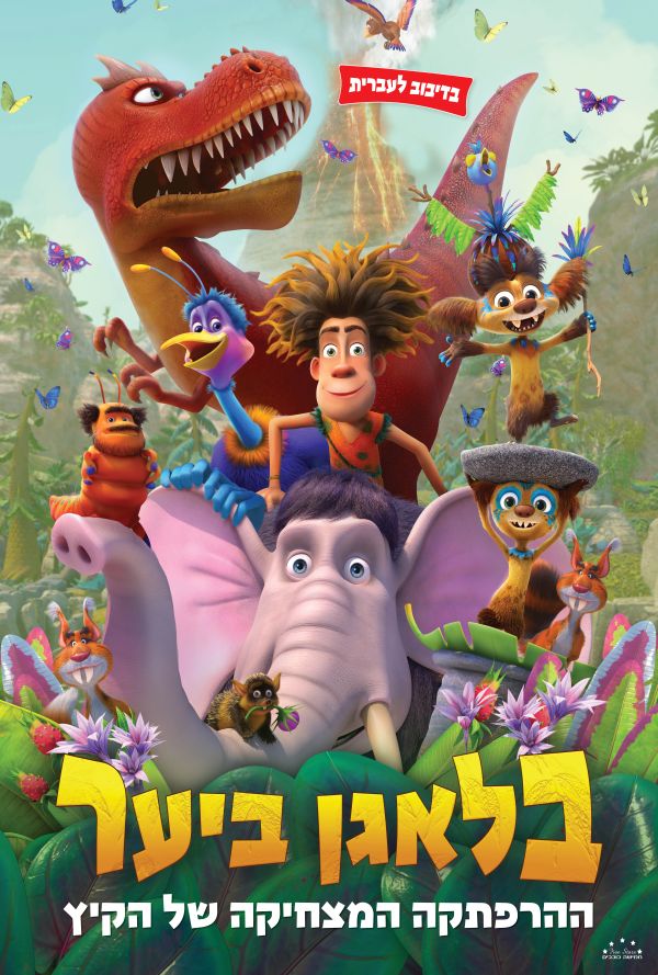 בלגאן ביער poster
