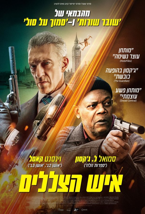 איש הצללים poster