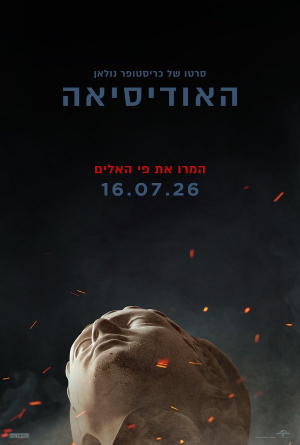 האודיסאה poster