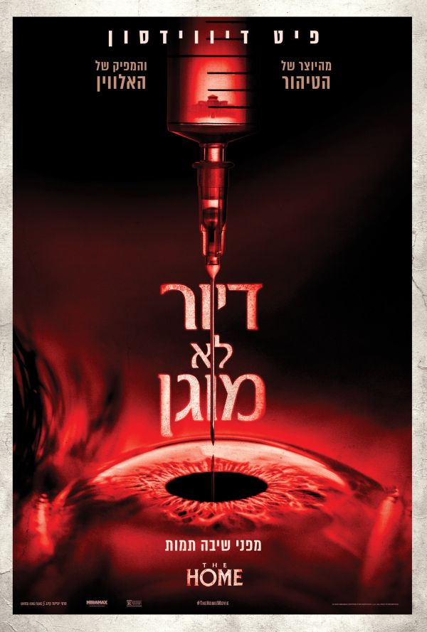 דיור לא מוגן poster