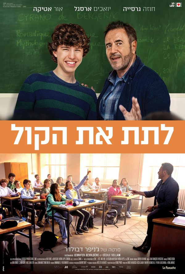לתת את הקול poster