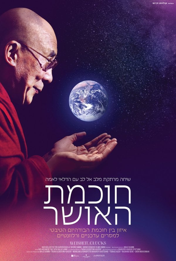 חוכמת האושר poster