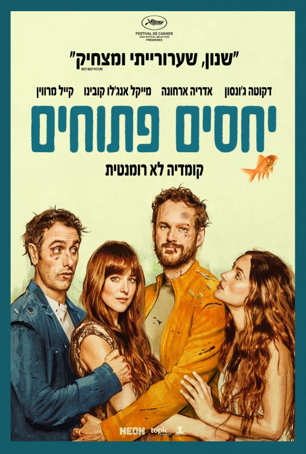 יחסים פתוחים poster