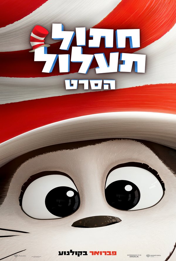 חתול תעלול: הסרט poster