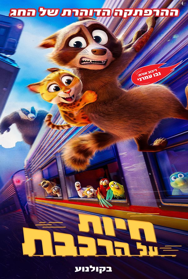 חיות על הרכבת poster