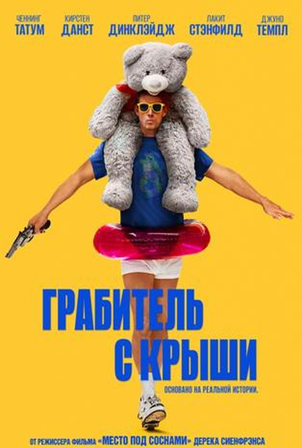 ГРАБИТЕЛЬ С КРЫШИ poster