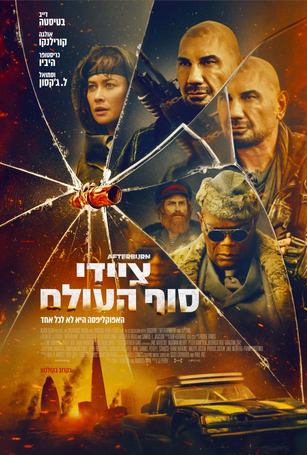 ציידי סוף העולם poster