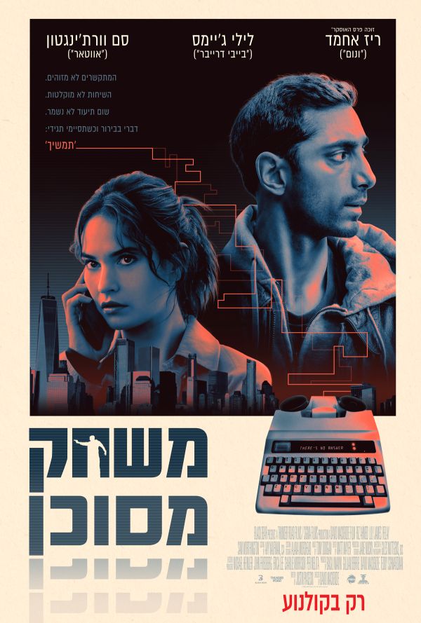 משחק מסוכן poster