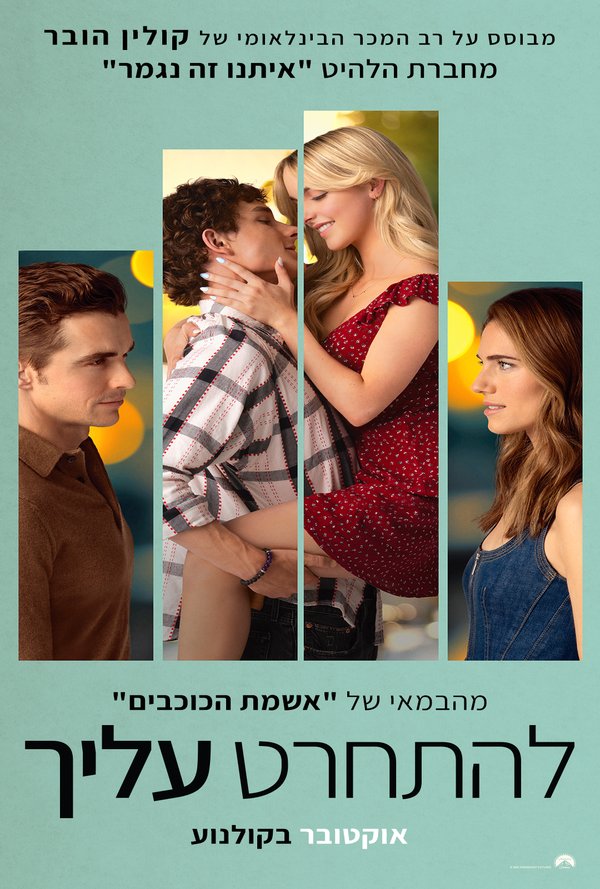 להתחרט עליך poster