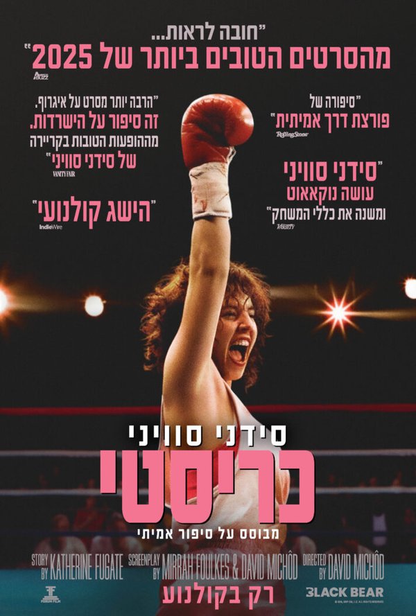 כריסטי poster