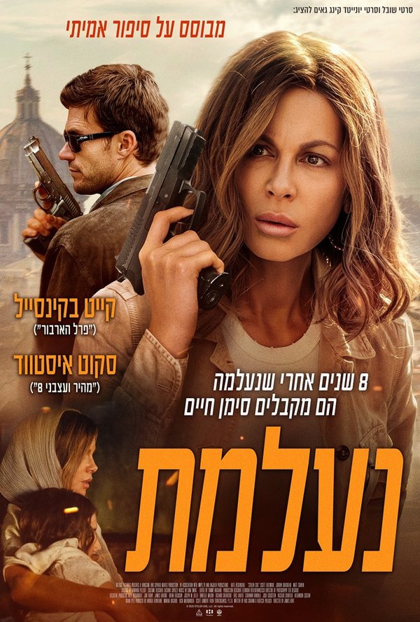 נעלמת