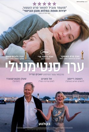 כרזת הסרט ערך סנטימנטלי