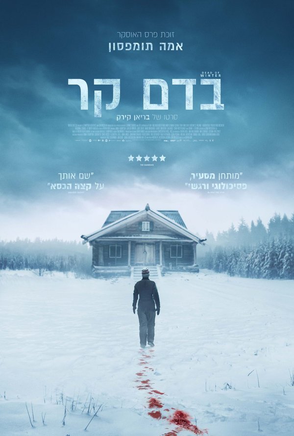 בדם קר poster
