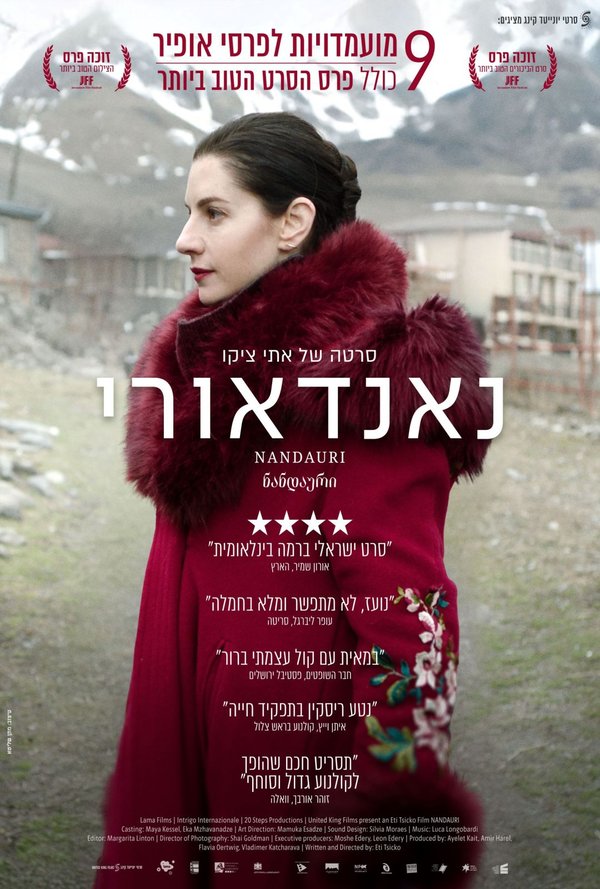 נאנדאורי poster