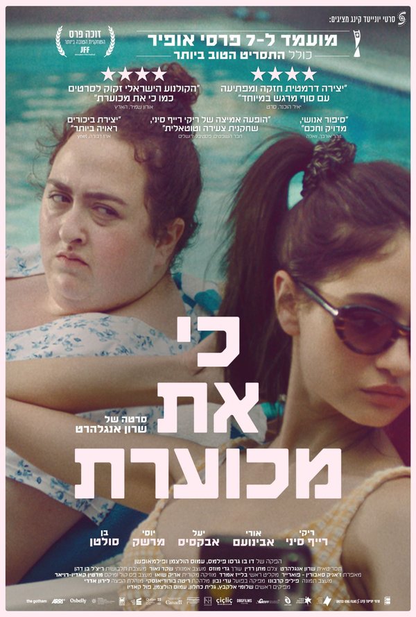 כי את מכוערת poster