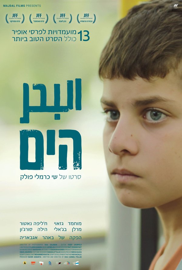 הים poster