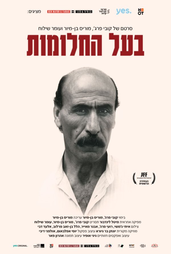 בעל החלומות poster