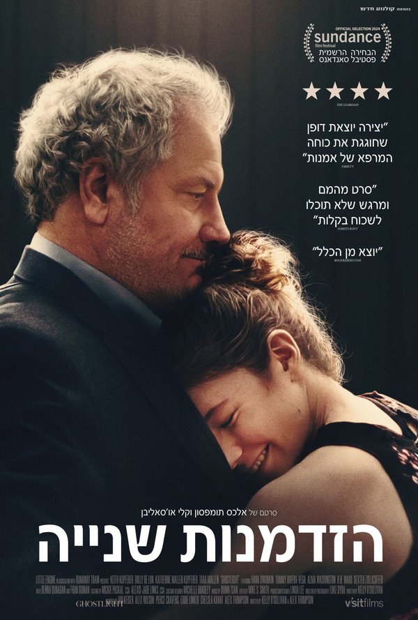הזדמנות שנייה poster