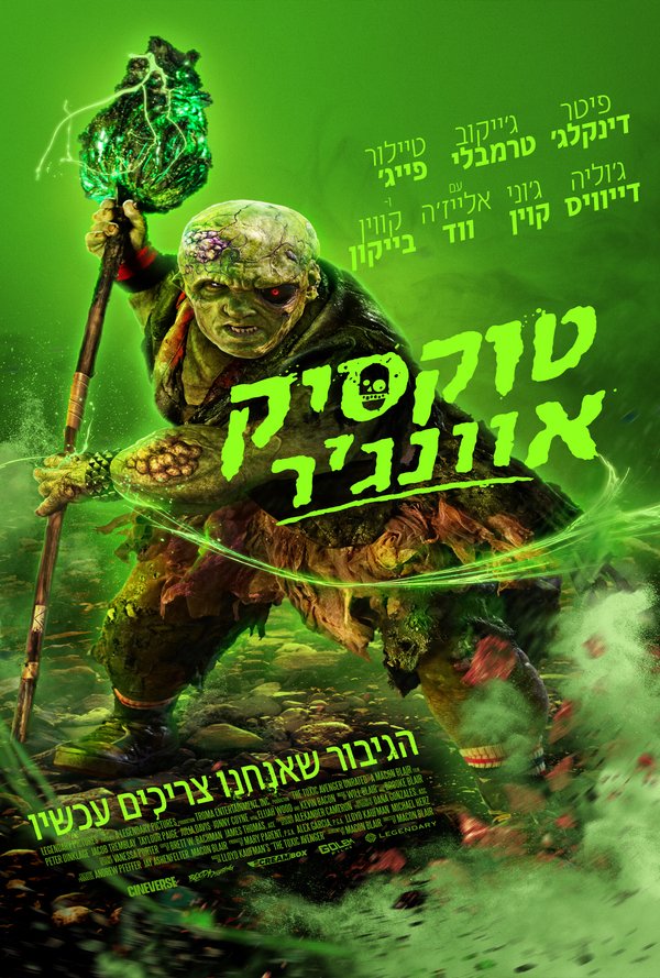 טוקסיק אוונג'רס poster