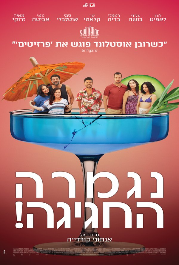 נגמרה החגיגה! poster