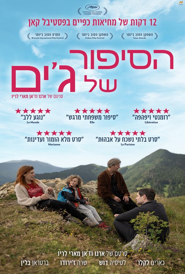 הסיפור של ג'ים poster