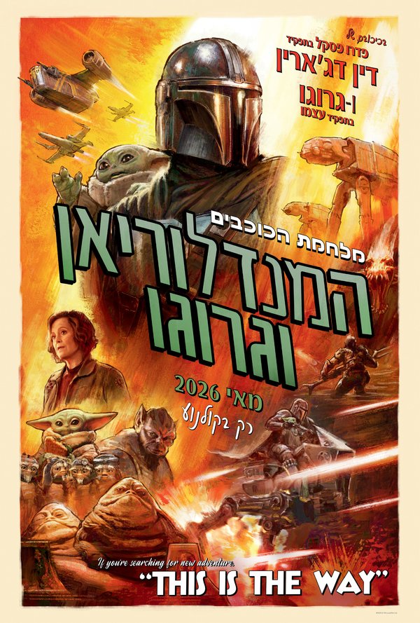 מלחמת הכוכבים: המנדלוריאן וגרוגו poster